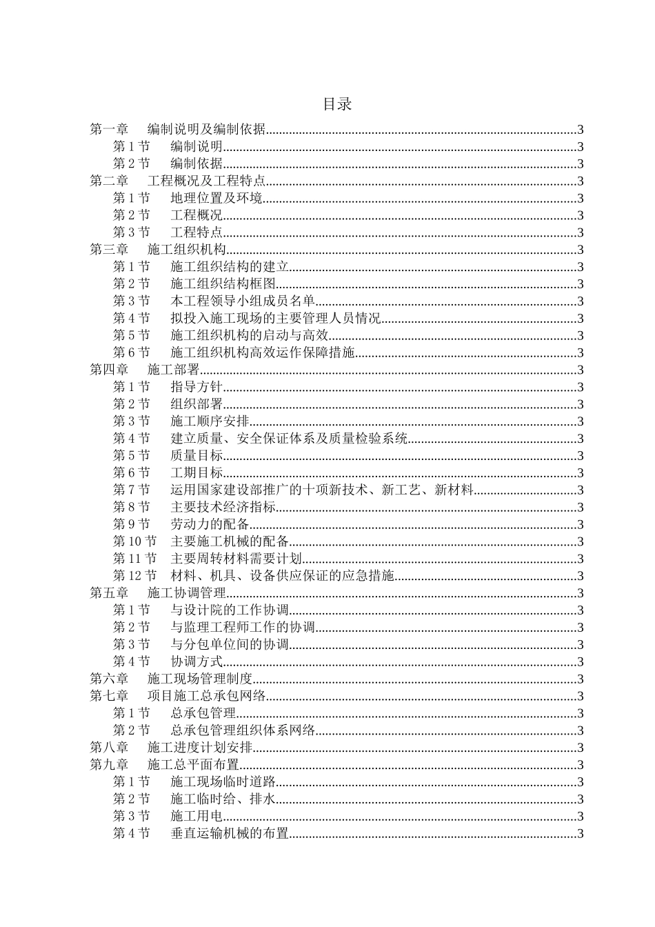 成都市牡丹名邸施工组织设计_第1页