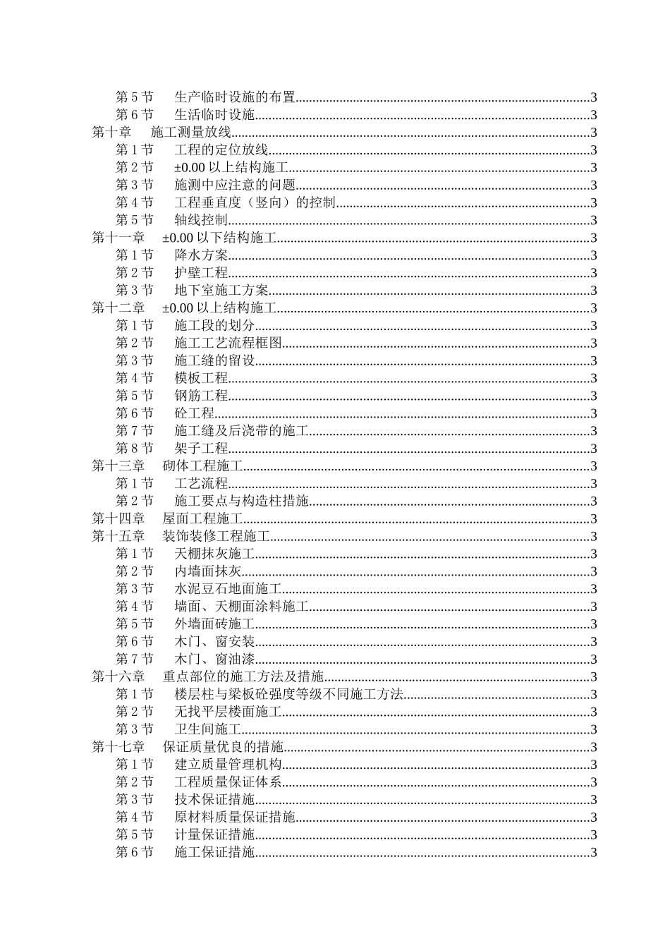 成都市牡丹名邸施工组织设计_第2页