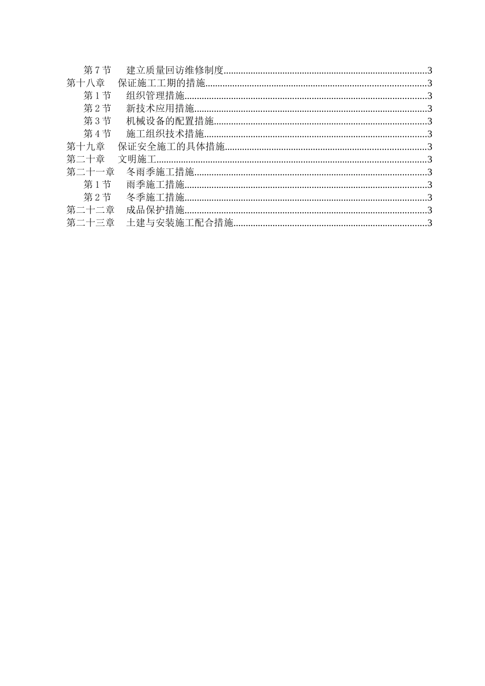 成都市牡丹名邸施工组织设计_第3页