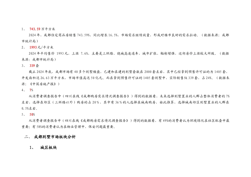 成都某别墅项目策划总案_第3页