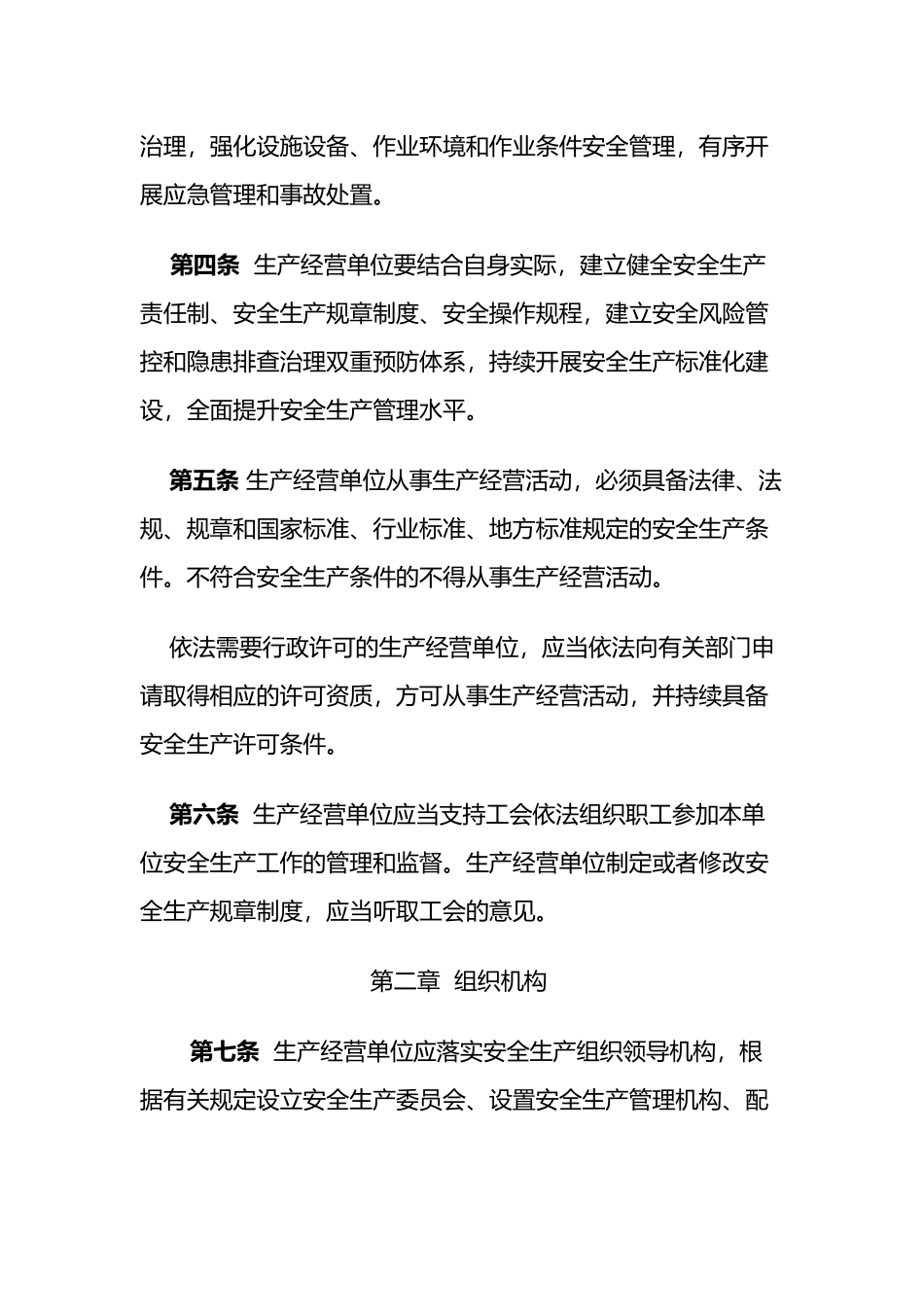 成都市生产经营单位安全生产主体责任规范)_第3页