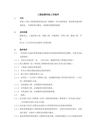 成都某地产结算工作程序