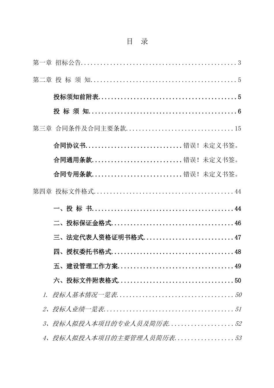 成都某建设工程招标文件_第2页