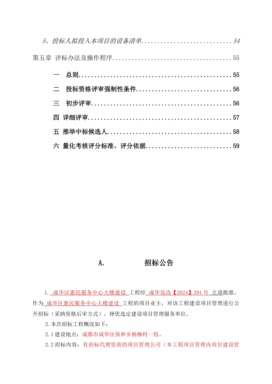 成都某建设工程招标文件_第3页