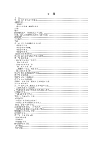 成都某大厦中央空调安装工程施工组织设计
