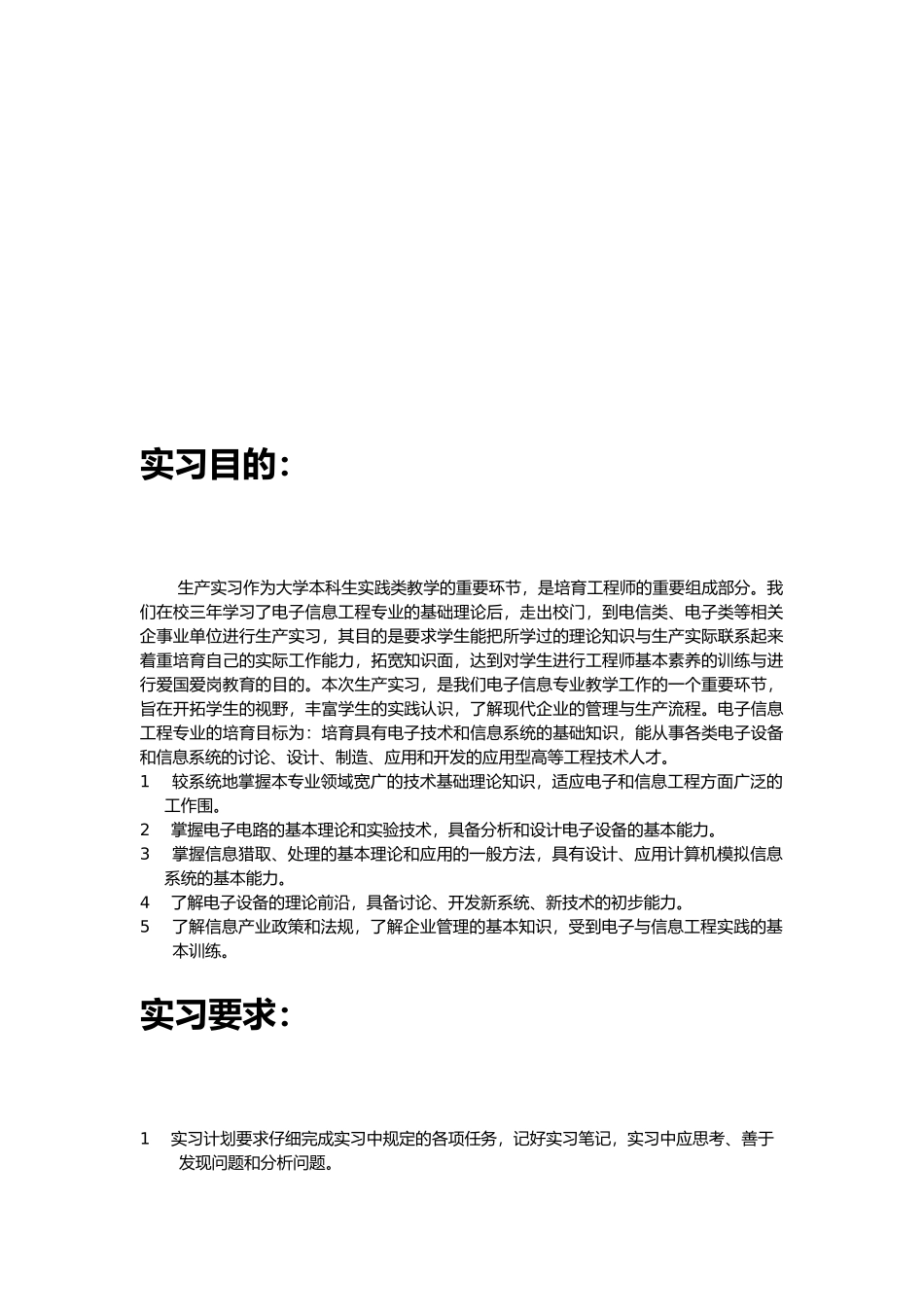 成都理工绵阳长虹实习报告范本_第2页