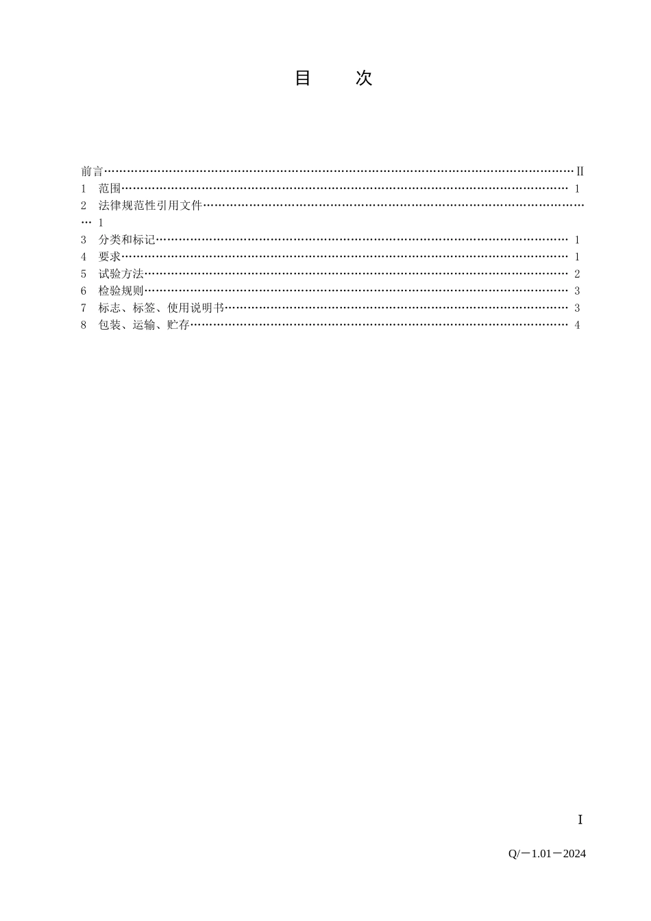 成都鑫仁源环保节能科技有限公司企业标准_第2页
