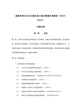 成都青白江区主城区地下综合管廊专项规划