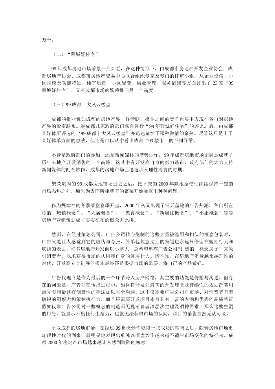 成都王府花园策划案例_第2页