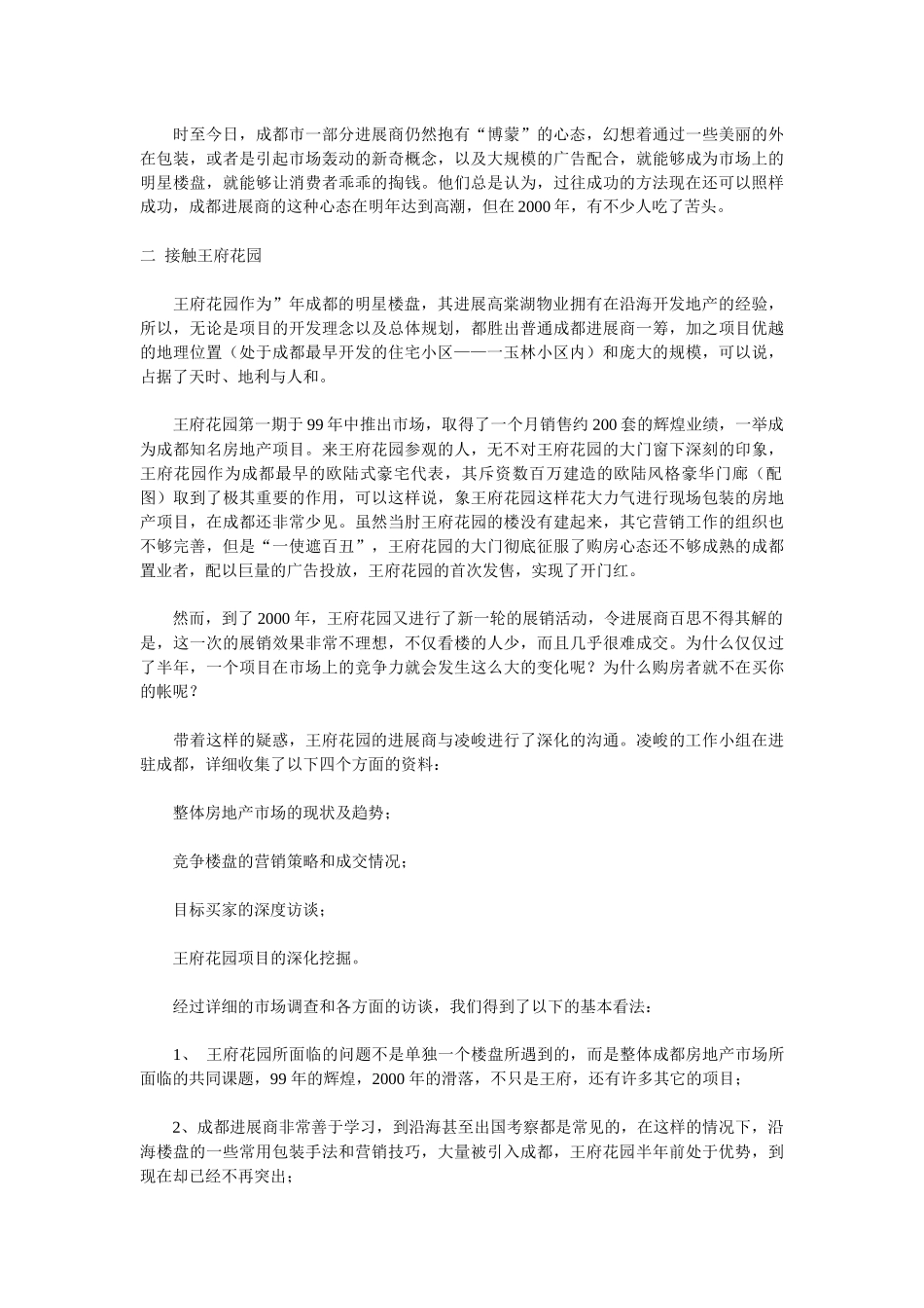 成都王府花园策划案例_第3页