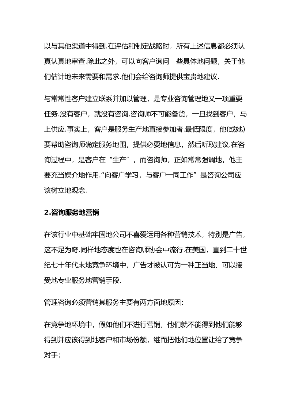 成都管理咨询公司营销策略分析报告_第3页