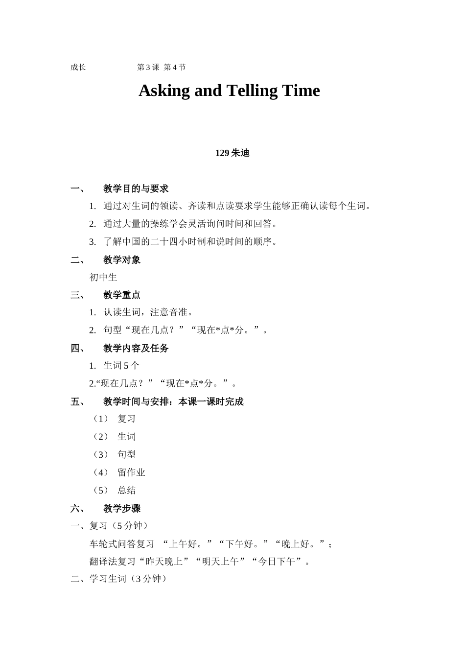 成长-------------第3课-第4节_第1页