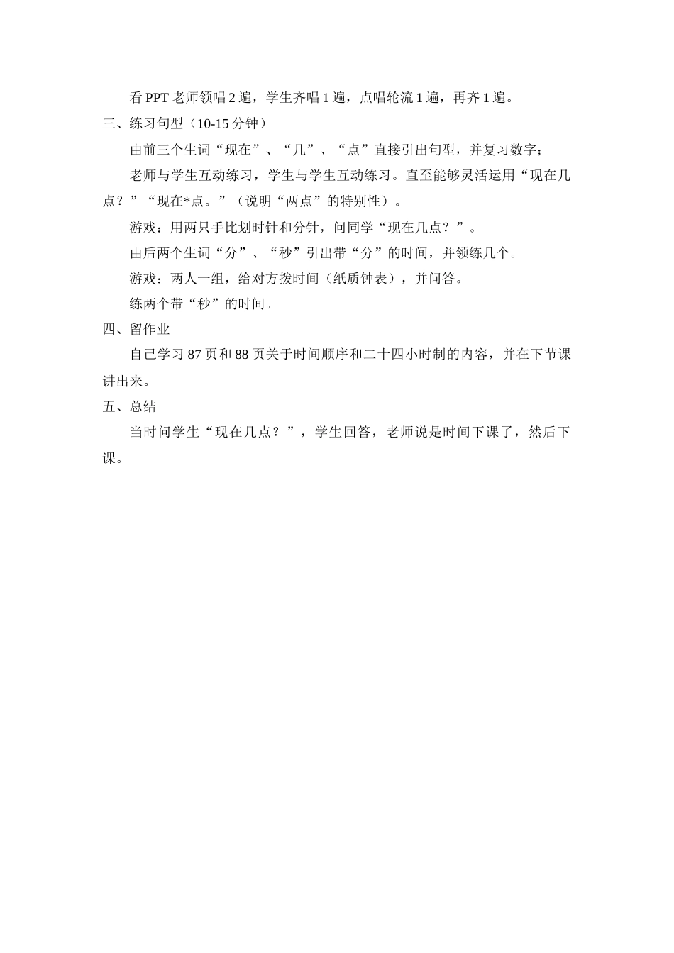 成长-------------第3课-第4节_第2页