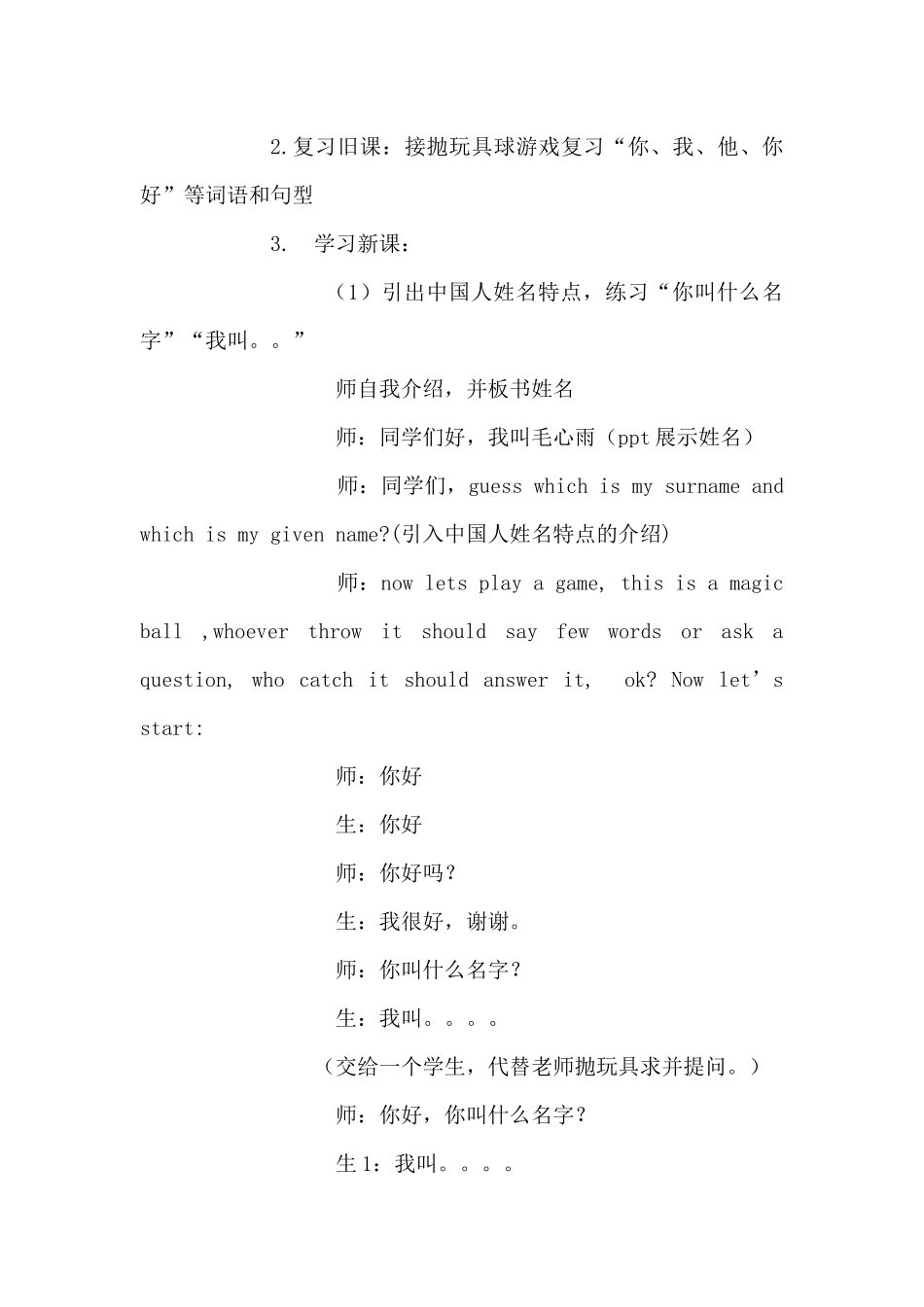 成长-第一课-你叫什么_第2页