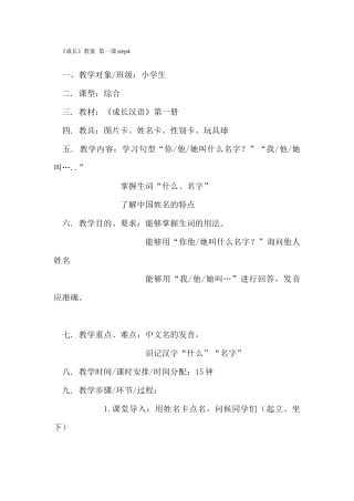 成长-第一课-你叫什么