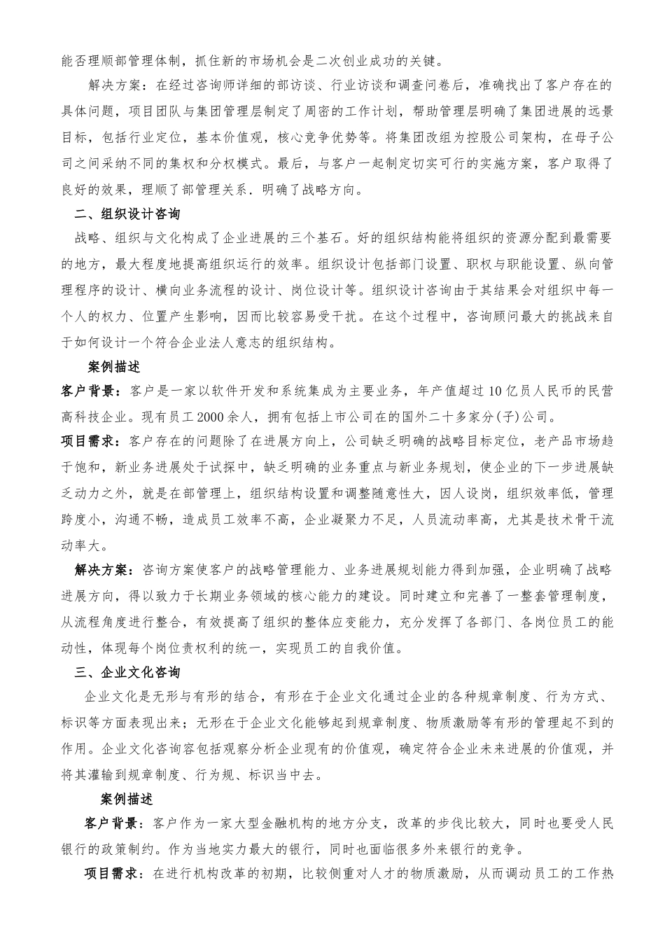 成长中的中国企业呼唤管理咨询_第3页