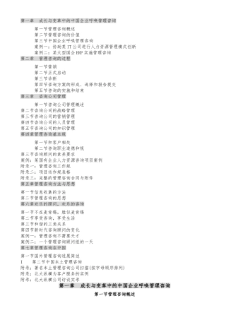 成长中的中国企业呼唤管理咨询