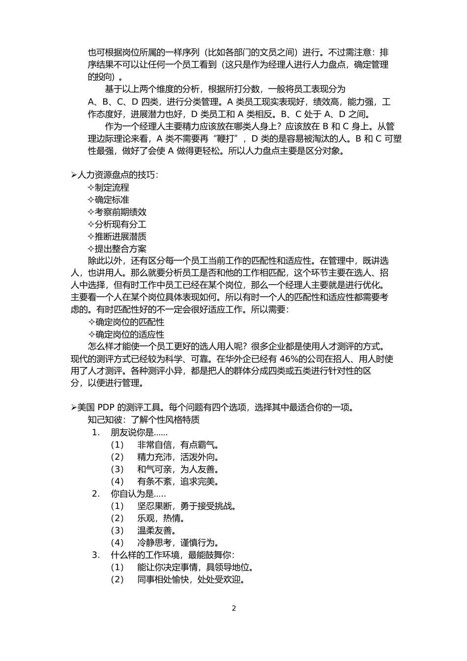 成长型企业留住和使用人才的策略分析_第2页