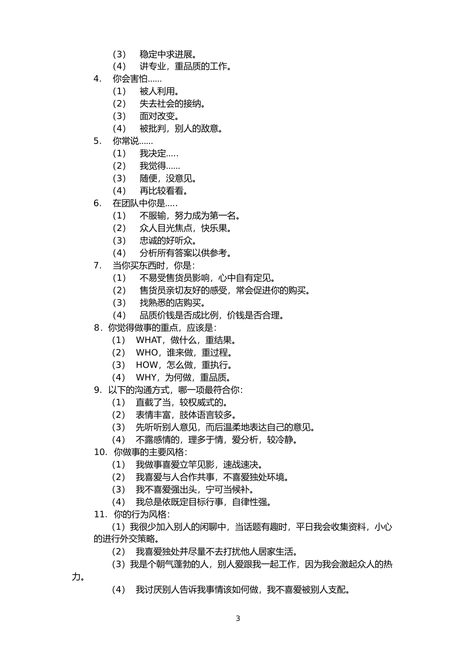 成长型企业留住和使用人才的策略分析_第3页