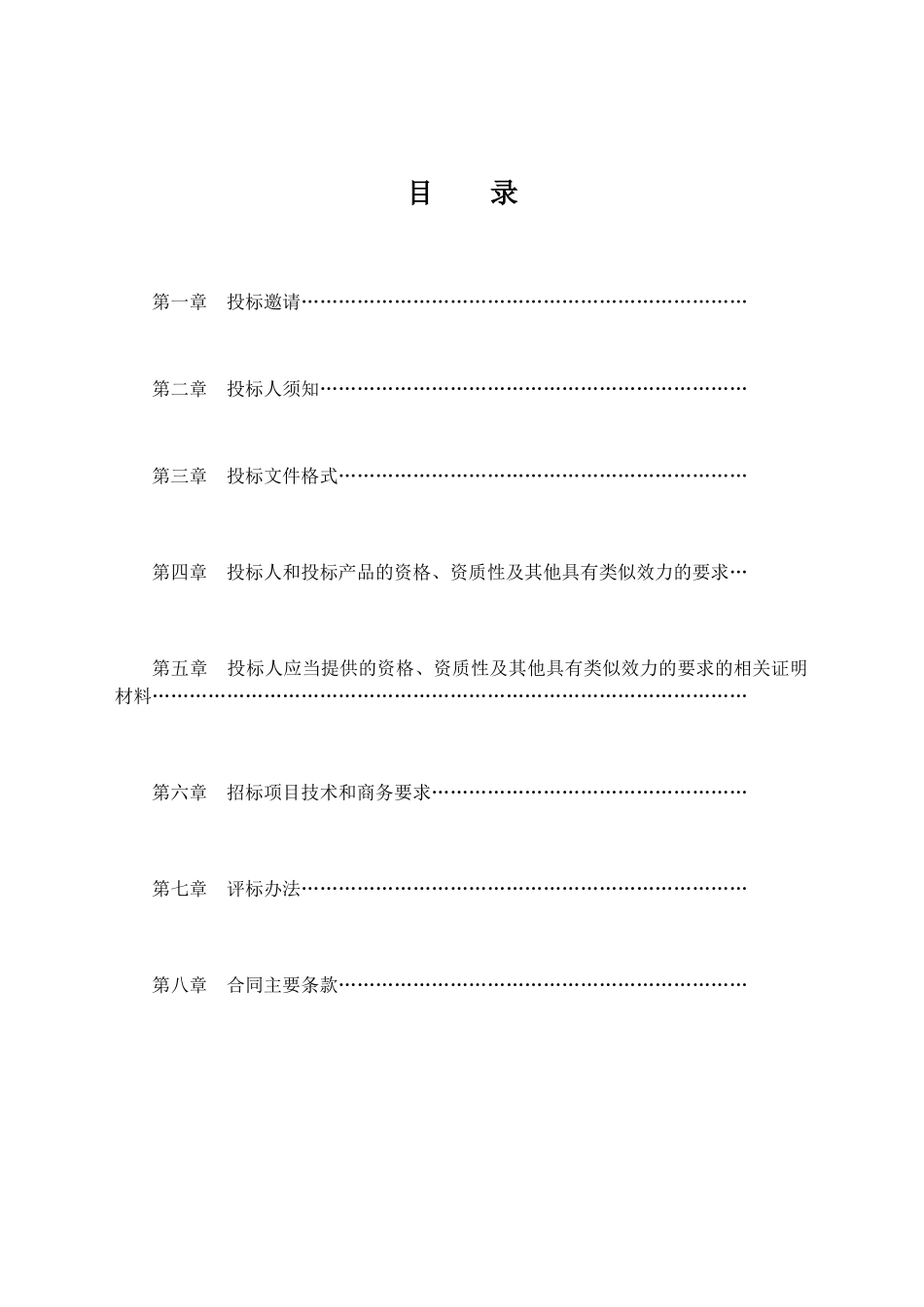 成都高新综合保税区双流园区管理委员会局域网安全加固等运维服务项目_第2页