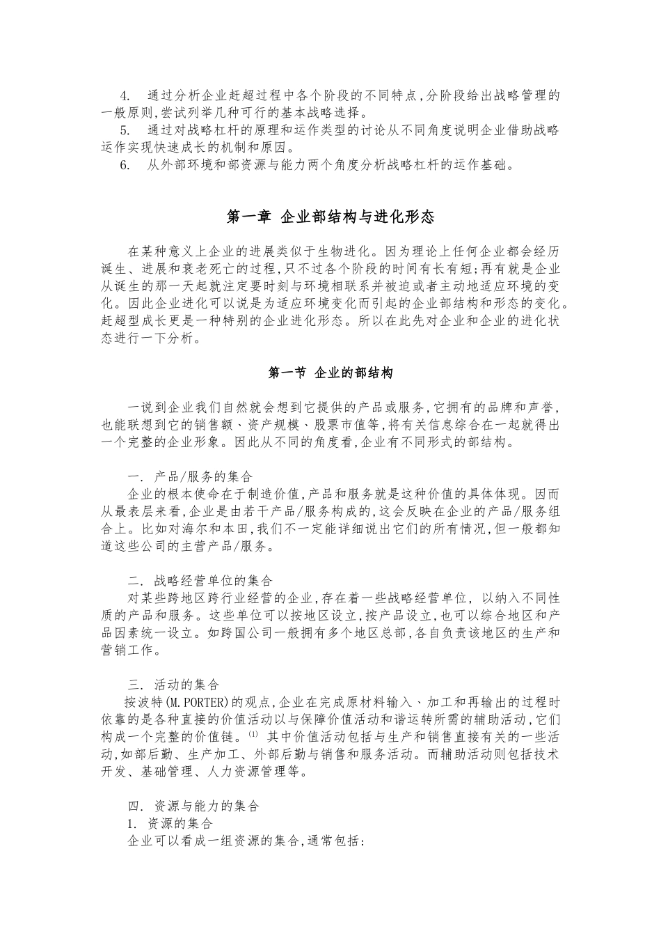 成长型的企业的战略研究课程_第2页