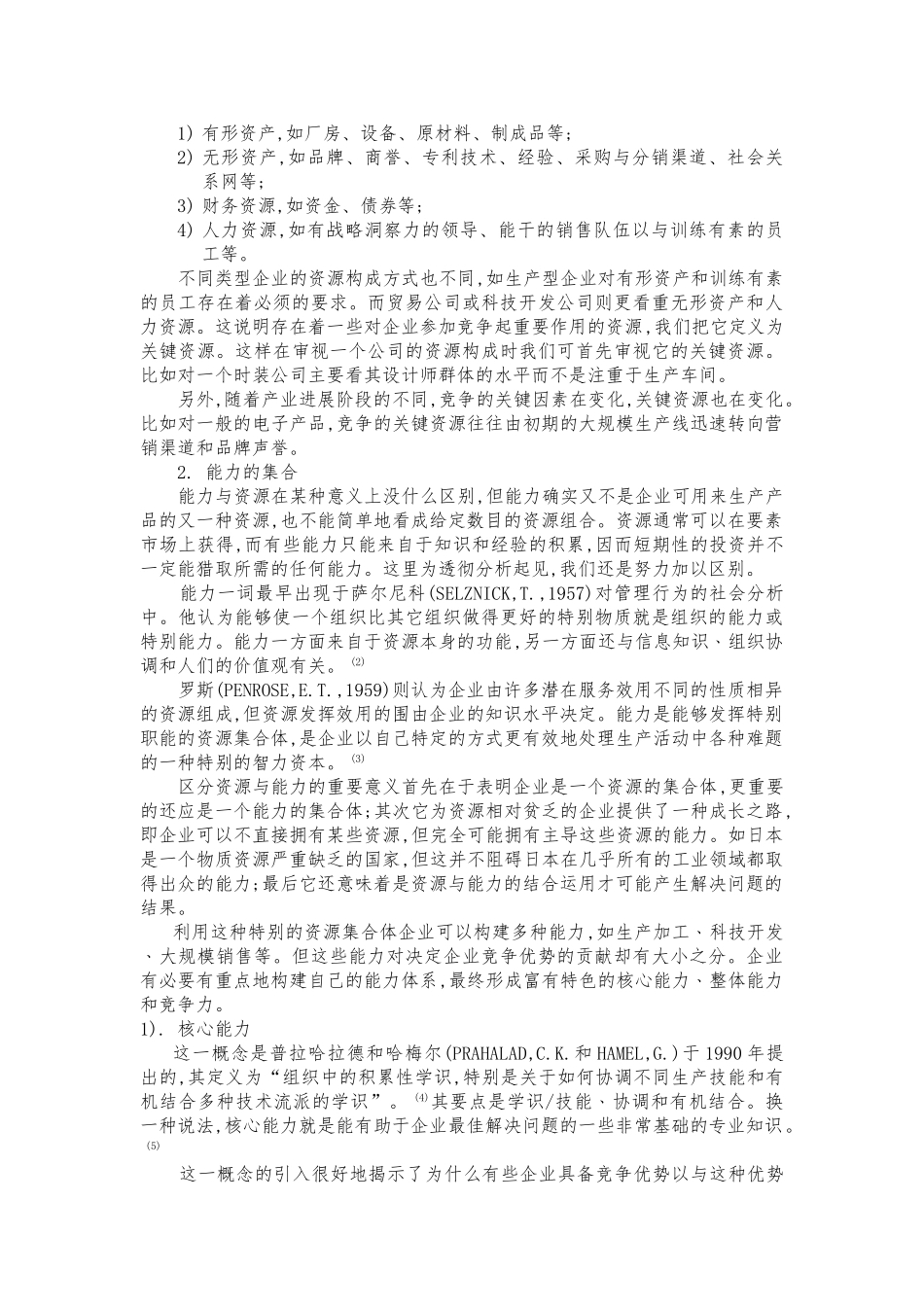 成长型的企业的战略研究课程_第3页