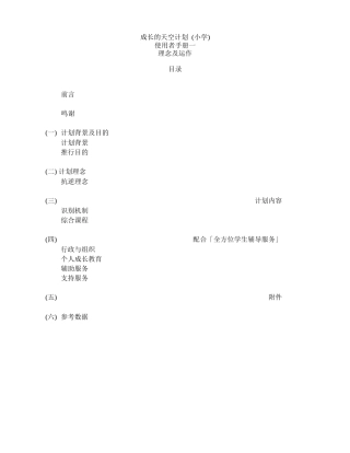成长的天空计划使用者手册理念及运作