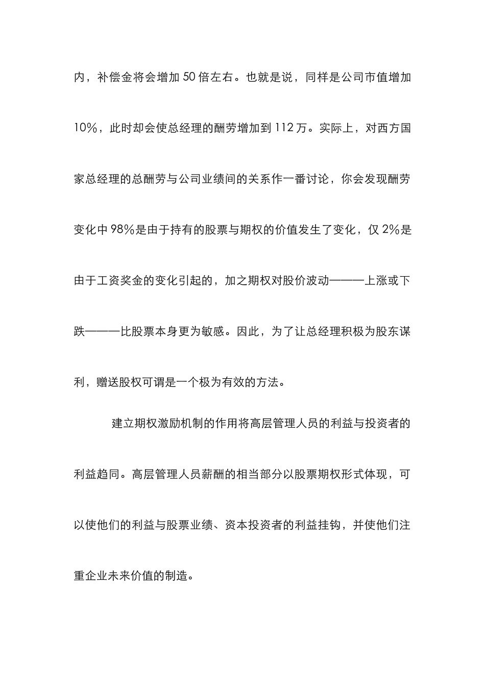 成长型企业发展论文_第2页