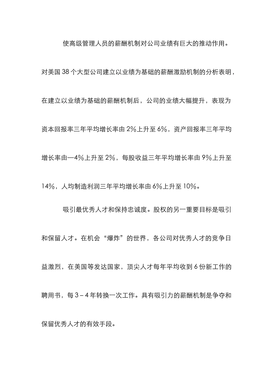 成长型企业发展论文_第3页