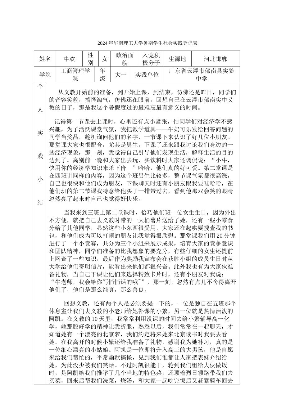 成长的足迹2024级工管1班牛欢志愿服务_第1页