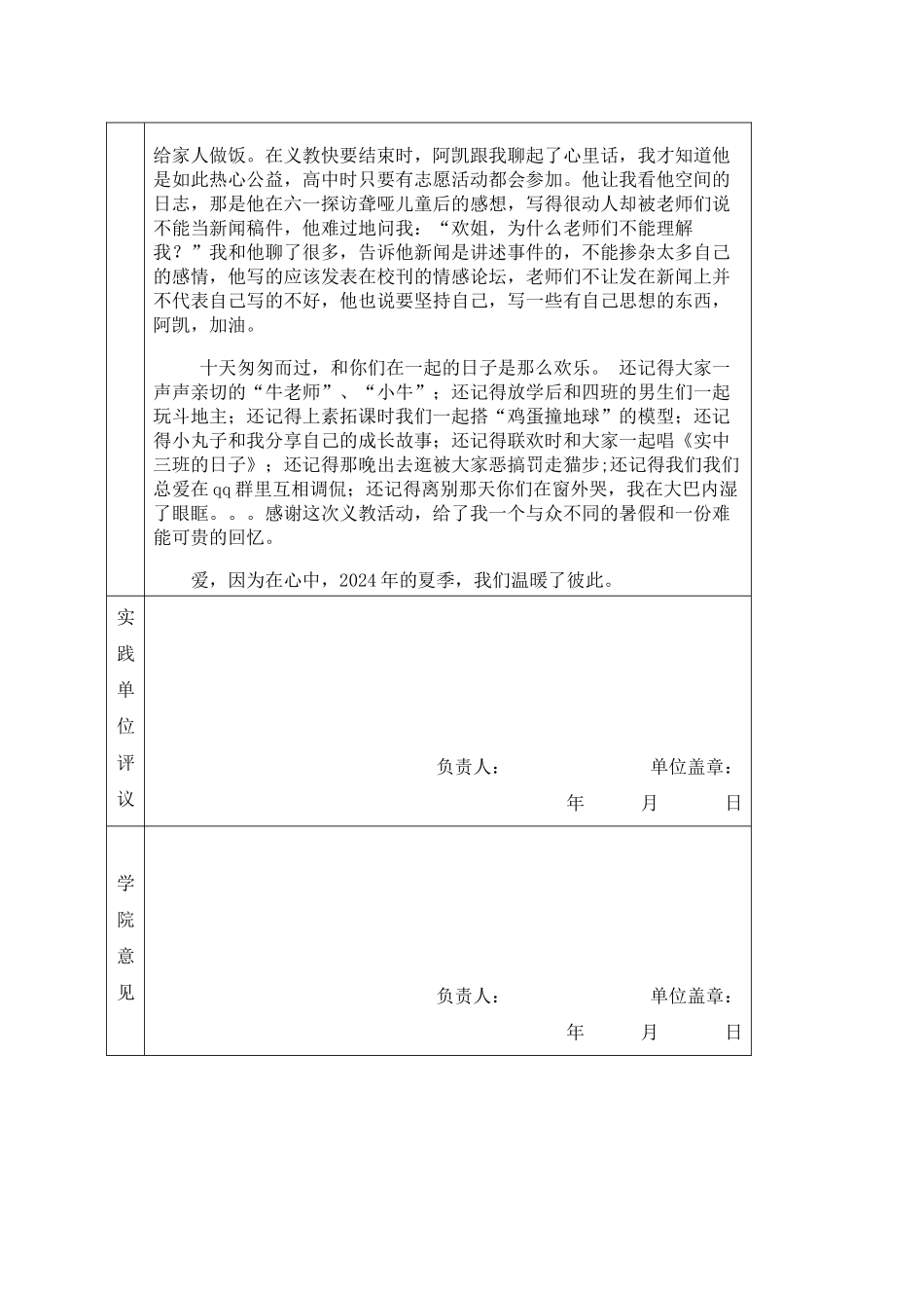 成长的足迹2024级工管1班牛欢志愿服务_第2页
