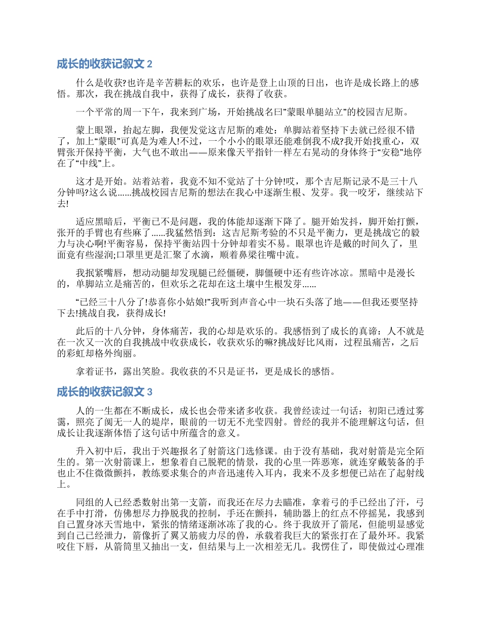 成长的收获记叙文_第2页