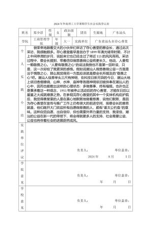 成长的足迹2024级工管1班郑少淳社会调研