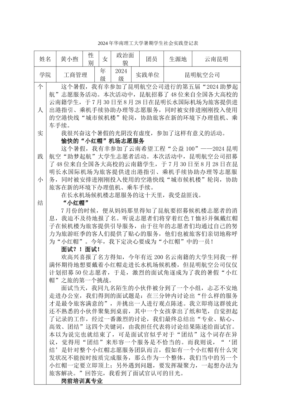 成长的足迹2024级工管1班黄小煦志愿服务_第1页