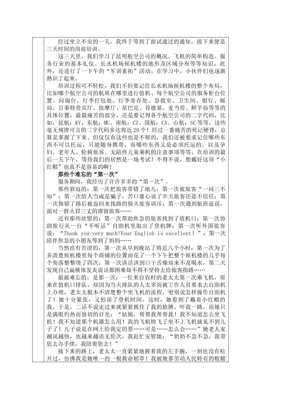 成长的足迹2024级工管1班黄小煦志愿服务_第2页