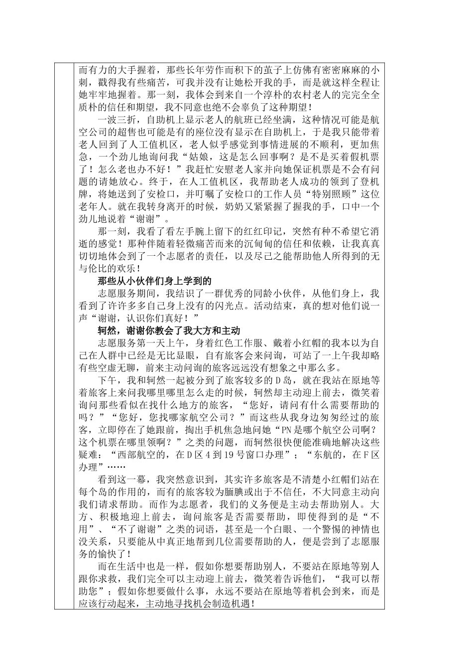 成长的足迹2024级工管1班黄小煦志愿服务_第3页