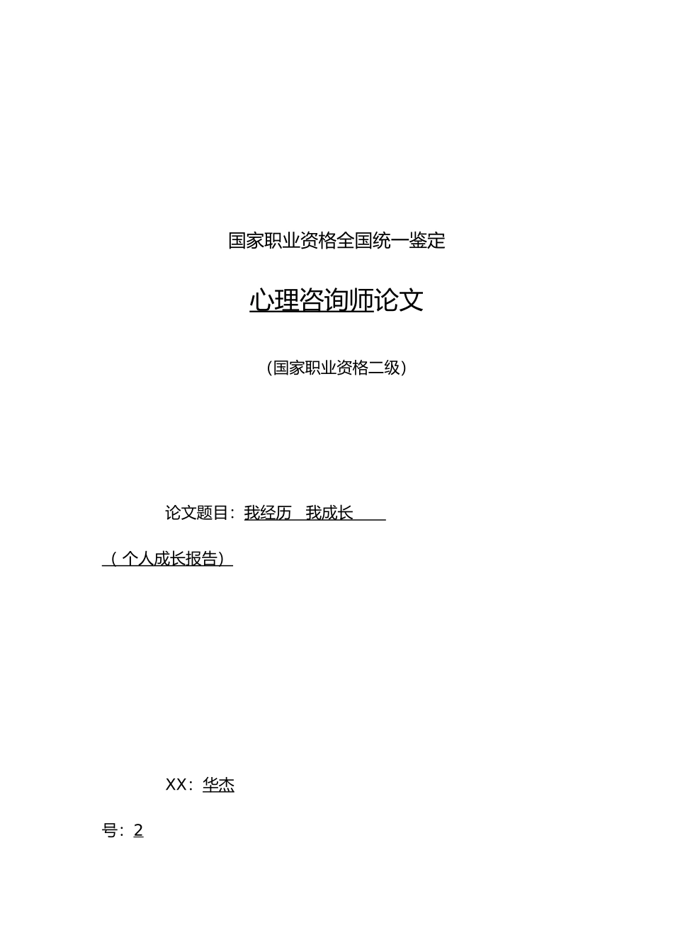 成长报告论文_第1页