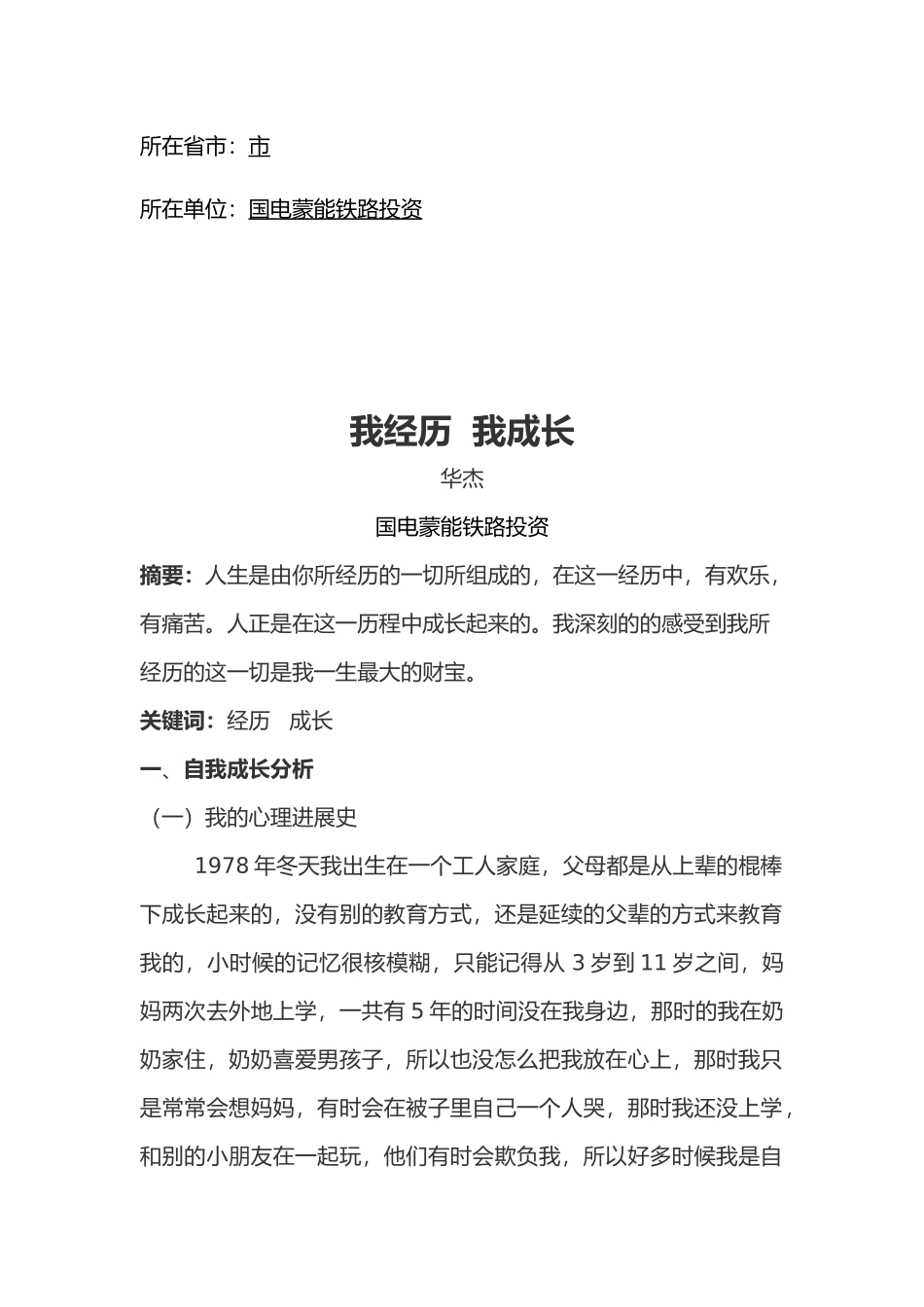 成长报告论文_第2页