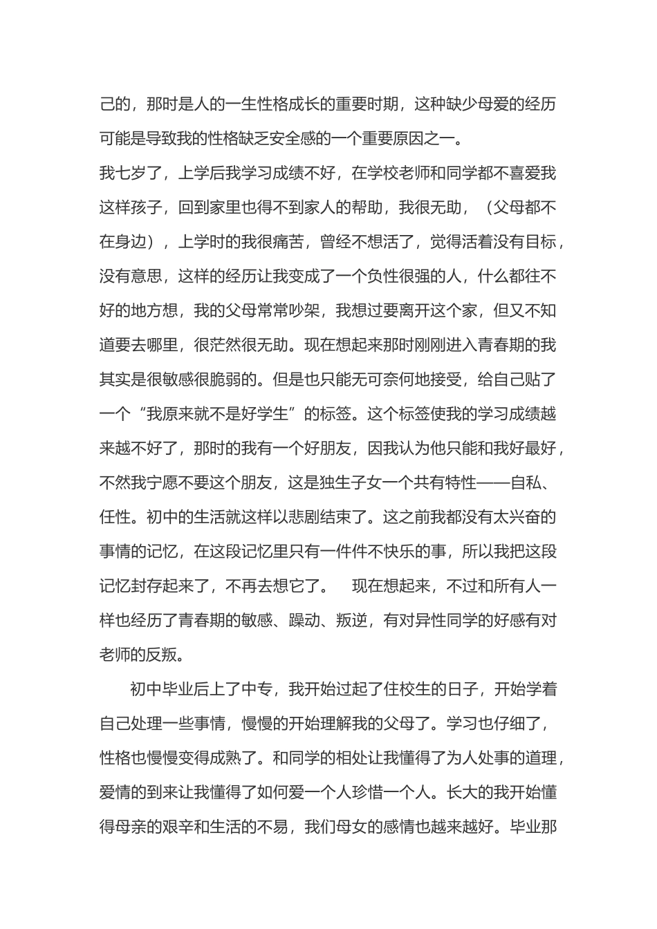 成长报告论文_第3页