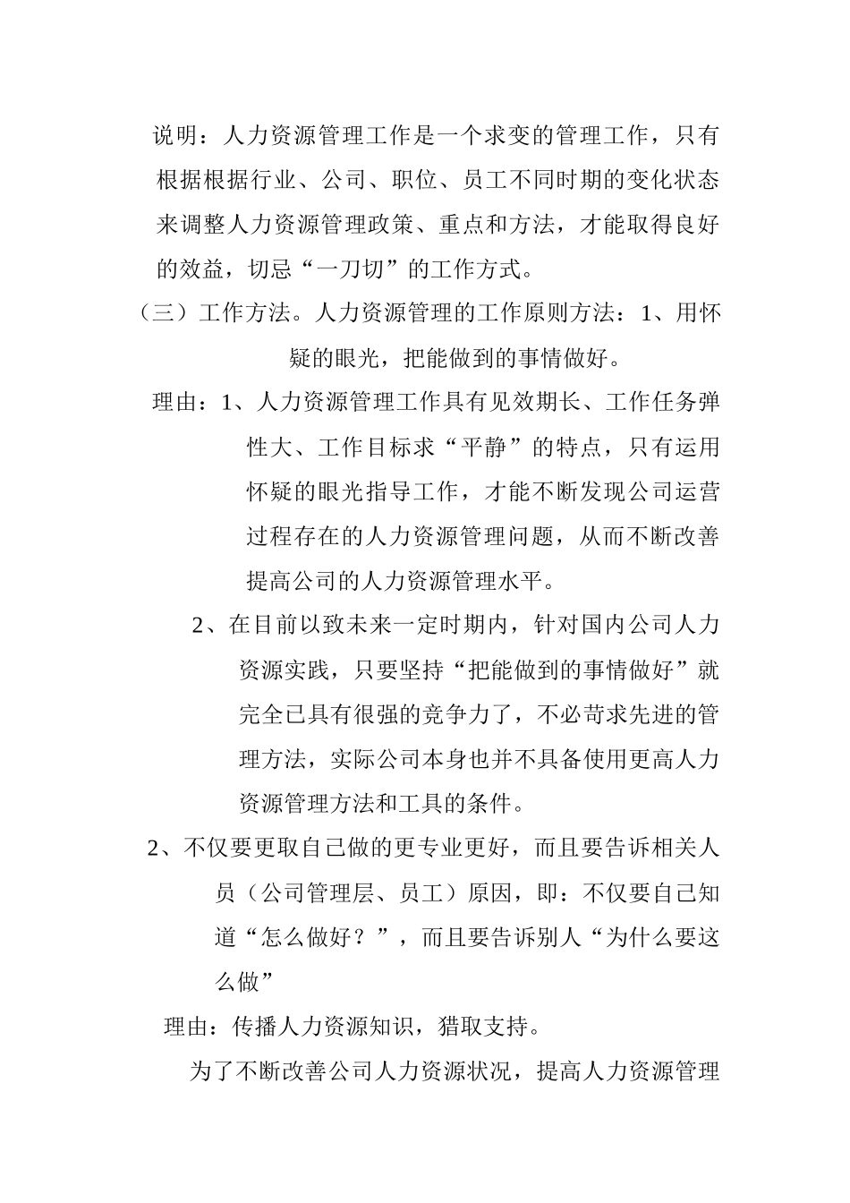 成长型公司人力资源管理_第2页