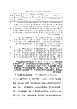 成长的足迹2024级工管国际陈中伟社会调研