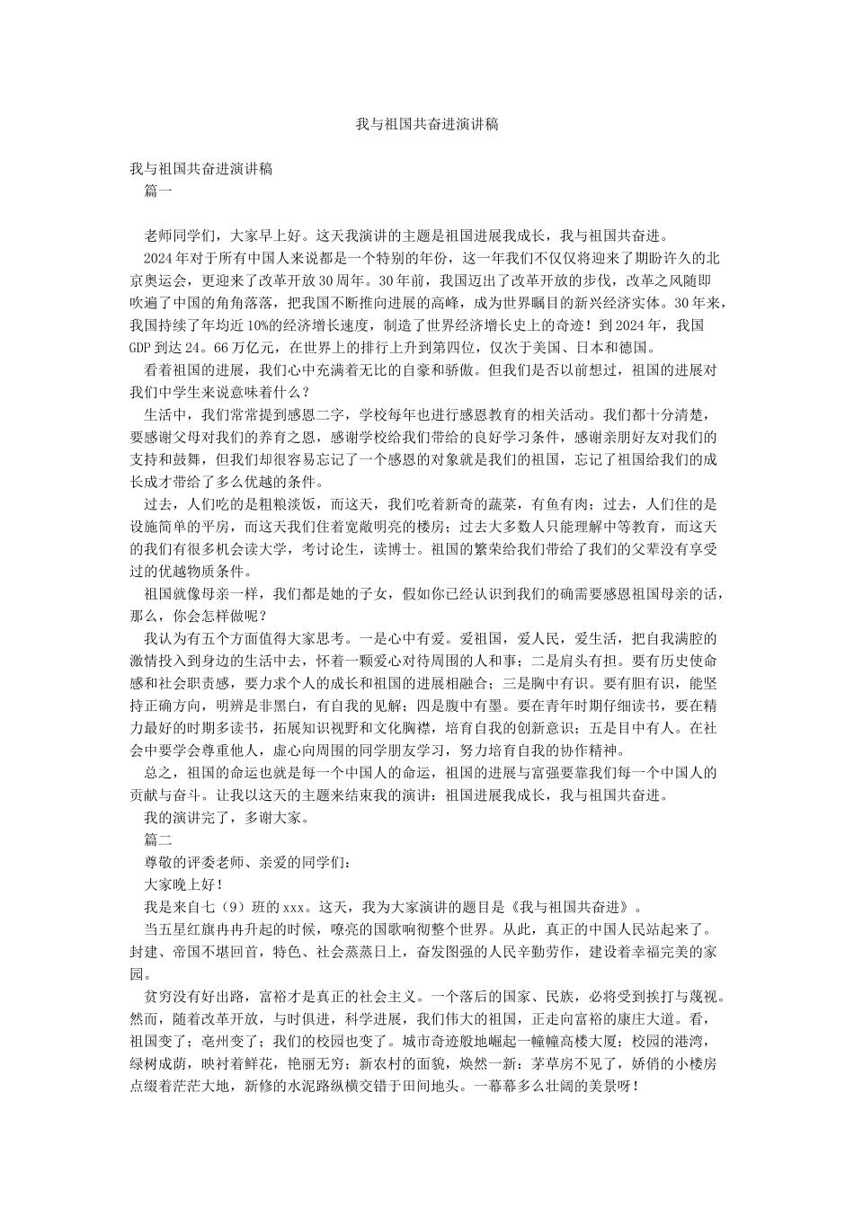 我与祖国共奋进演讲稿_第1页