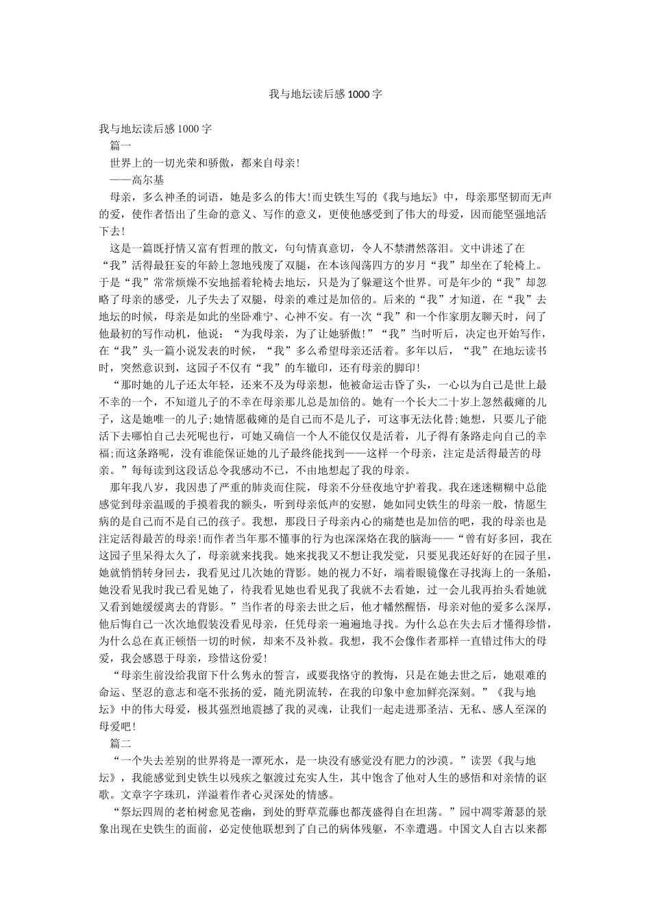 我与地坛读后感1000字_第1页
