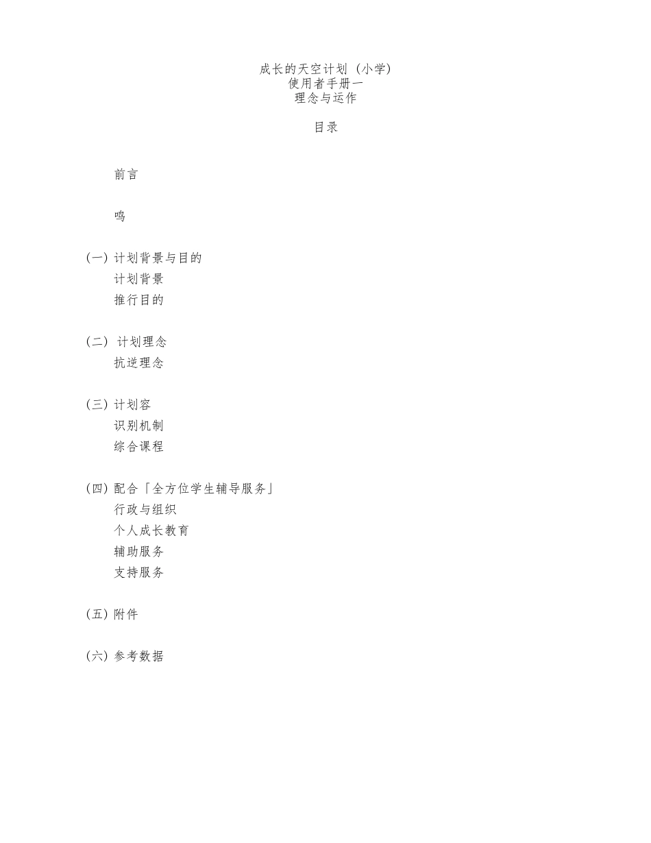 成长的天空计划使用者手册理念与运作_第1页