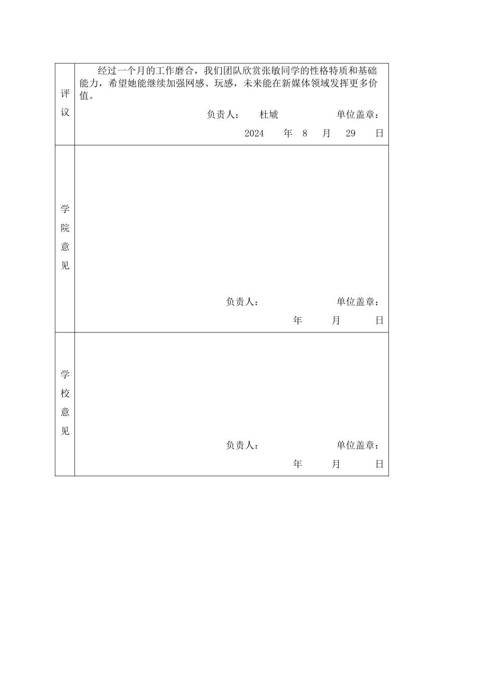 成长的足迹2024会计2班张敏实习_第2页