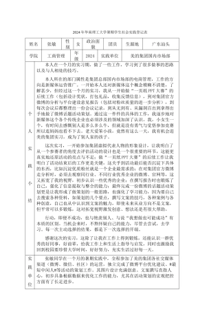 成长的足迹2024会计2班张敏实习