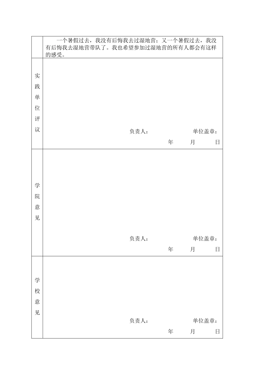 成长的足迹2024级会计1班陈雅雯公益环保宣传_第2页