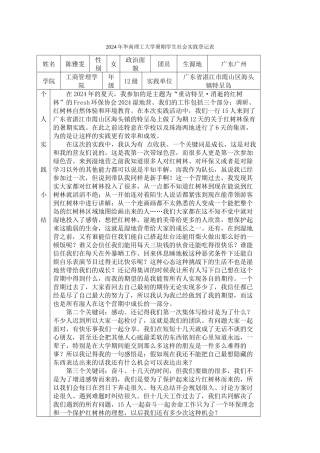 成长的足迹2024级会计1班陈雅雯公益环保宣传