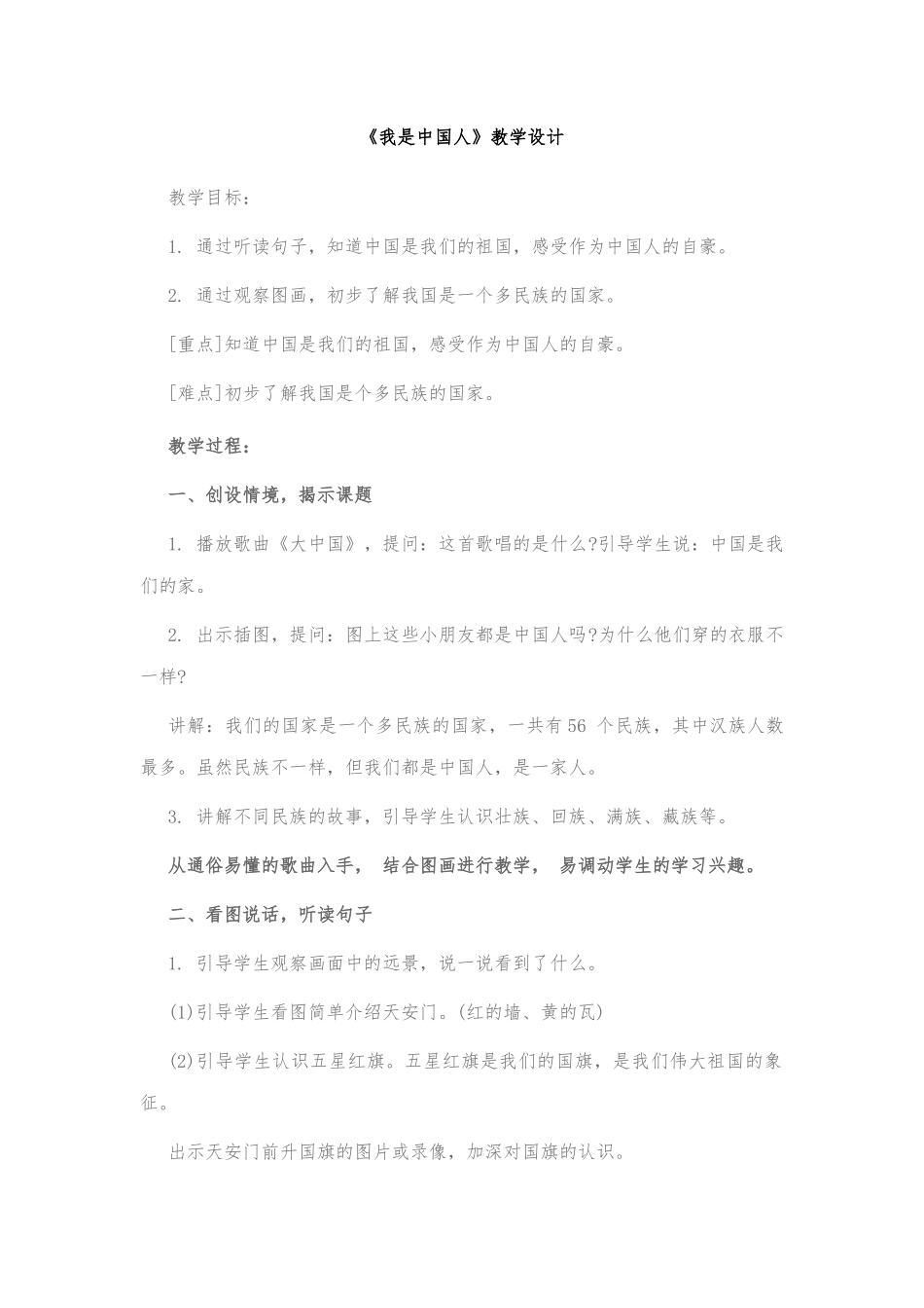 我上学了教学设计说明_第1页