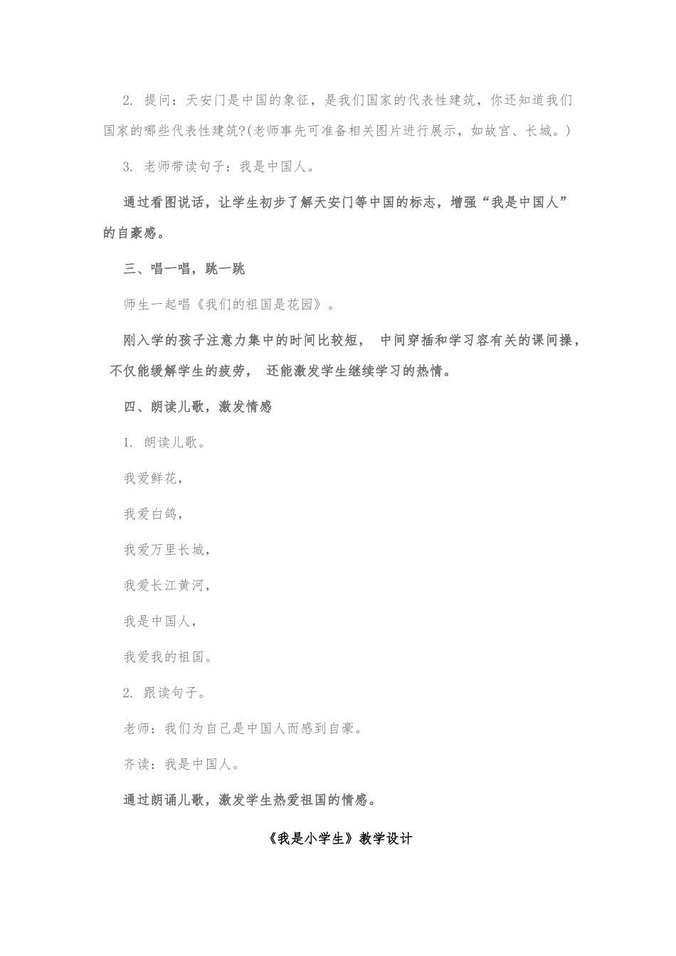 我上学了教学设计说明_第2页